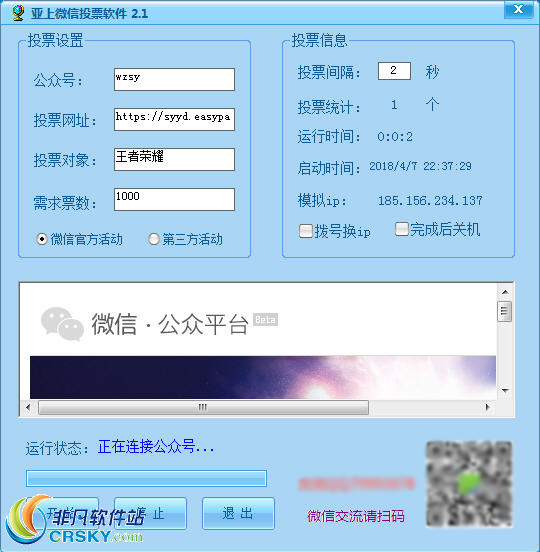 亚上微信投票软件 v3.69截图 亚上微信投票软件 v3.69-亚上微信投票软件 v3.69免费下载