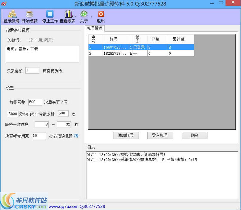 新浪微博批量点赞软件 v5.8-新浪微博批量点赞软件 v5.8免费下载