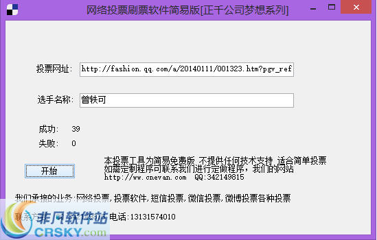 正千网络投票刷票软件 v11 简易v1.2-正千网络投票刷票软件 v11 简易v1.2免费下载