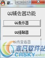 豪情QQ全能辅助器 v1.5.9-豪情QQ全能辅助器 v1.5.9免费下载