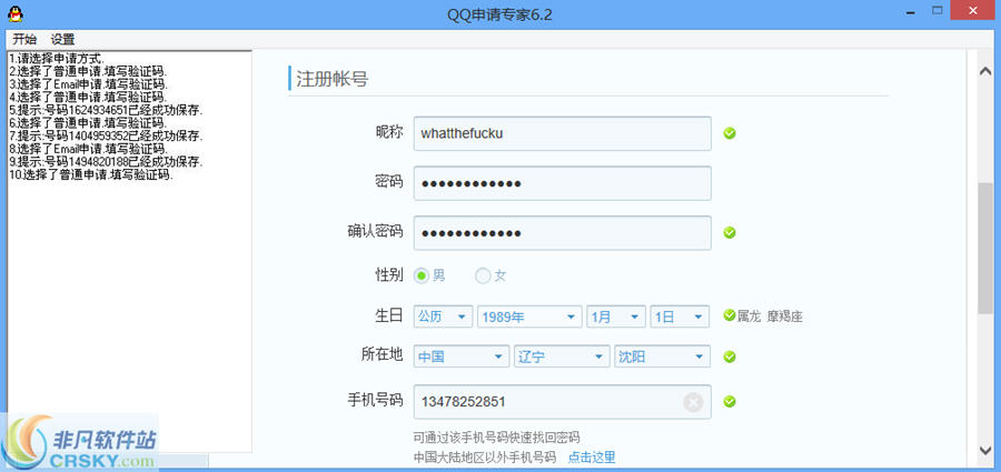 软军QQ申请专家 v6.9-软军QQ申请专家 v6.9免费下载