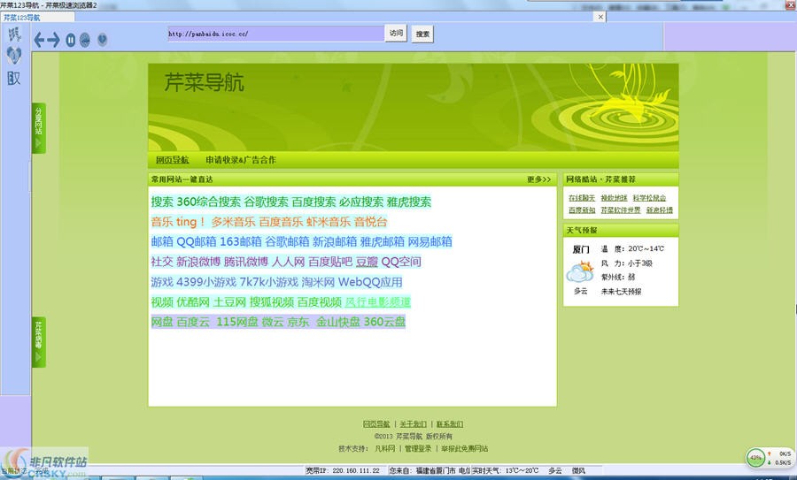芹菜飞扬极速浏览器 v1.0.3-芹菜飞扬极速浏览器 v1.0.3免费下载