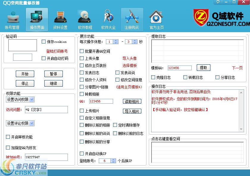 Q域QQ空间批量修改器 v4.15.5.29-Q域QQ空间批量修改器 v4.15.5.29免费下载