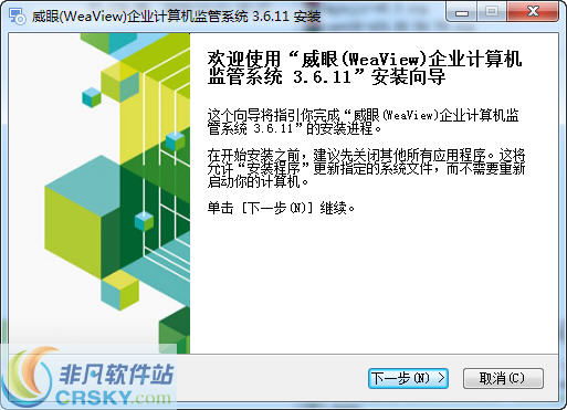 威眼局域网监控软件 v3.7.16-威眼局域网监控软件 v3.7.16免费下载