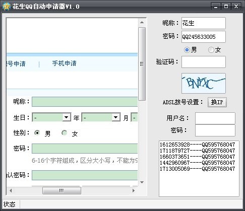 花生QQ申请器 v1.5截图 花生QQ申请器 v1.5-花生QQ申请器 v1.5免费下载