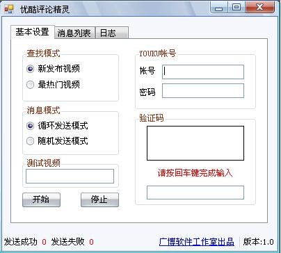 优酷评论精灵 v1.3截图 优酷评论精灵 v1.3-优酷评论精灵 v1.3免费下载