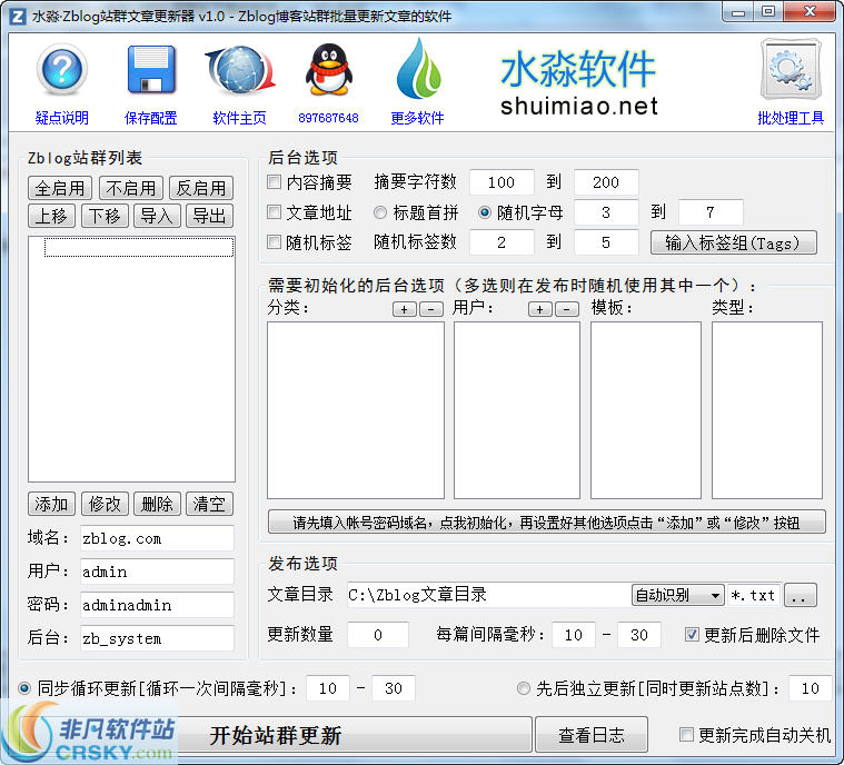 水淼Zblog站群文章更新器 v1.7.3.5-水淼Zblog站群文章更新器 v1.7.3.5免费下载