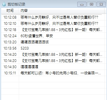 剪切板记录软件 v1.2-剪切板记录软件 v1.2免费下载