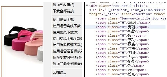 小仙淘宝自动采集标题工具 v1.7下载