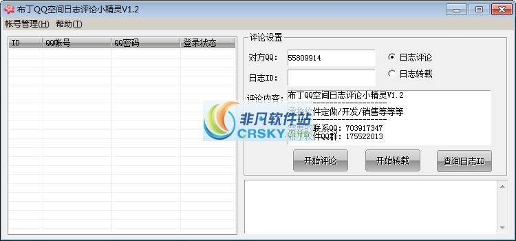 布丁QQ空间日志评论小精灵 v1.5-布丁QQ空间日志评论小精灵 v1.5免费下载