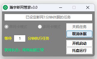 断网管家 v3.0下载