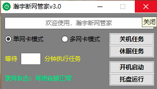 断网管家 v3.0-断网管家 v3.0免费下载