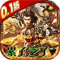 战神新世纪（0.1百亿补贴日加满）-战神新世纪（0.1百亿补贴日加满）v1.0安卓版APP下载