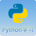 Python语言学习-Python语言学习v3.3.1安卓版APP下载