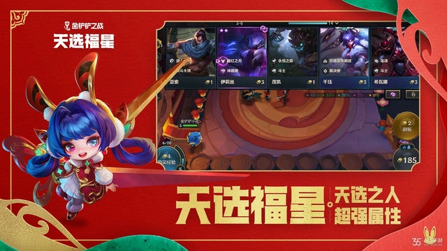 金铲铲大石头人：无敌战斗之王