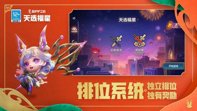 金铲铲之战:胜利的秘诀揭晓 金铲铲之战:胜利的秘诀揭晓