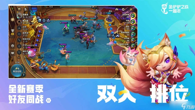 金铲铲2023最强上分阵容，征服战场！