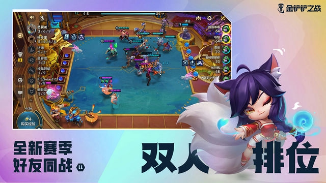 金铲铲之战：排位模式新篇