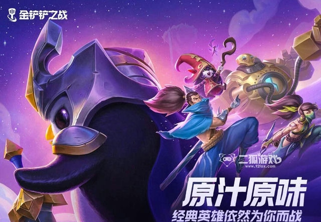 金铲铲双排阵容：王者之师，无敌出击！