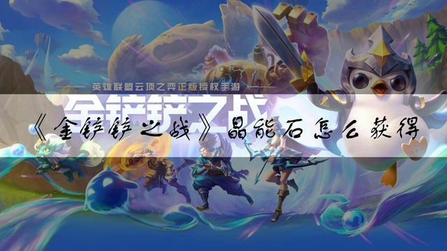 金铲铲：突破极限，挑战无限！