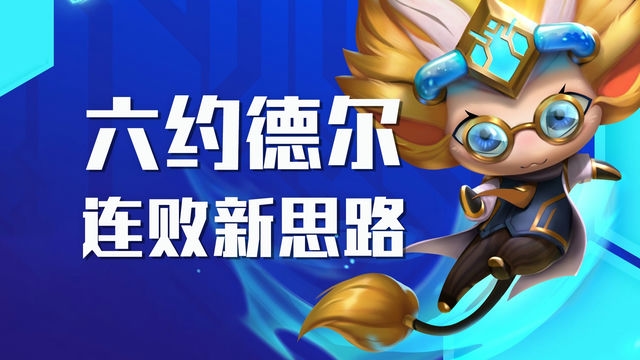 金铲铲128月卡：值得购买吗？