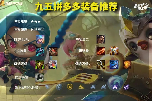 金铲铲龙王：英勇力量中心