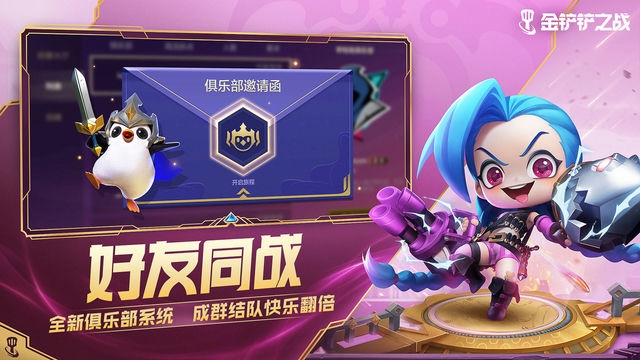 金铲铲之战：龙护卫的荣耀