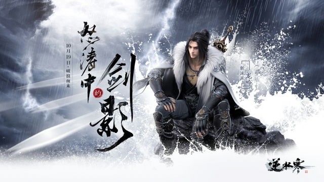 《逆水寒》发布会盛况空前，众多嘉宾云集见证新时代盛况！
