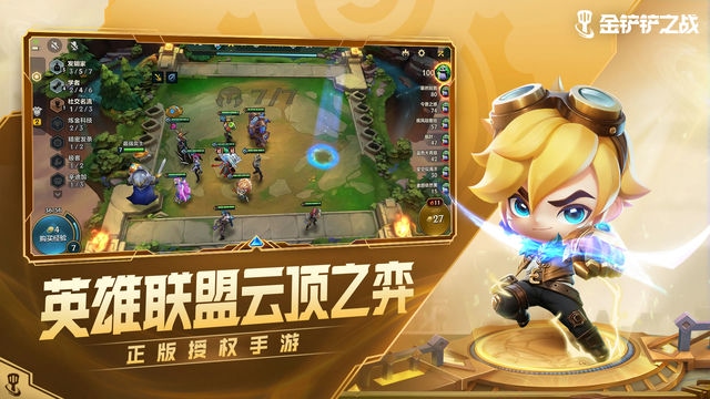 金铲铲：合作是必需的