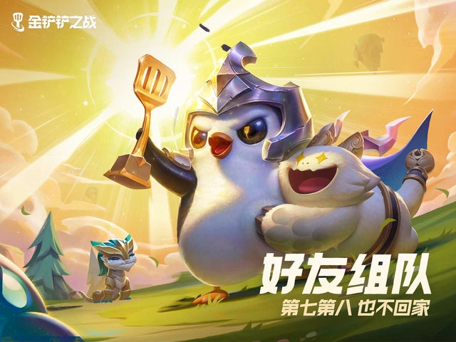 金铲女皇：统御战场，无人可挡！