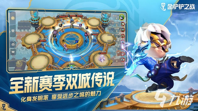 铲铲大战：新纪元