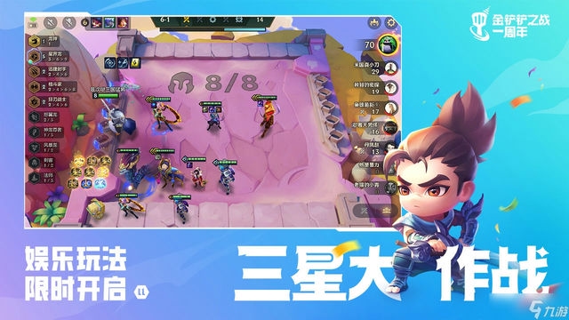 金铲铲之战：中心的崛起