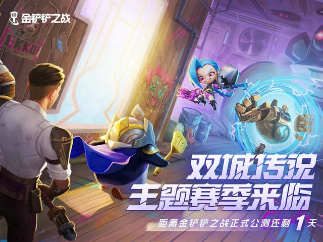 金铲铲之战：龙族的荣耀