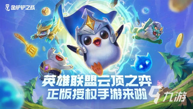 金铲铲之战：选秀技巧揭秘