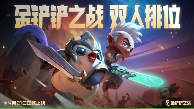金铲铲之战震动终结：和平重回大地