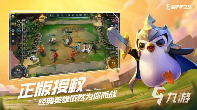 金铲铲英雄主题皮肤：璀璨登场，荣耀中心！