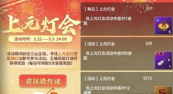 2024上元灯会全答案分享-妄想山海2024元宵灯谜答案大全