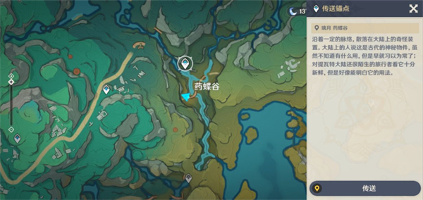 彩蝶翩然过谷中任务介绍-原神彩蝶翩然入谷中攻略