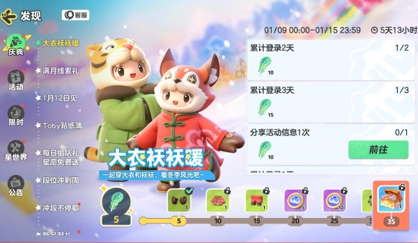 军大衣花棉袄获取方法-元梦之星军大衣花棉袄怎么获取