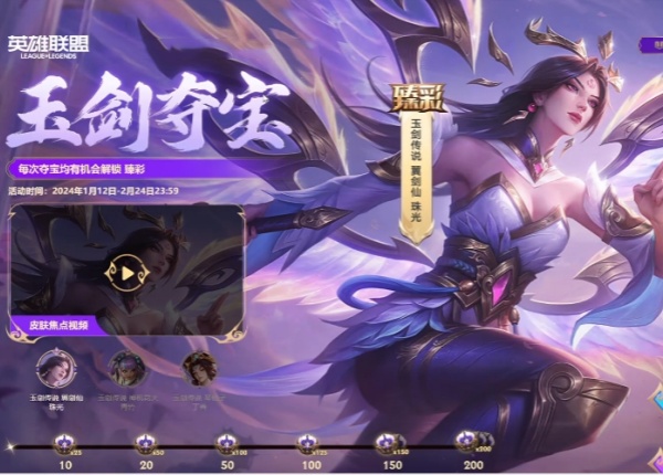 玉剑夺宝价格介绍-英雄联盟玉剑夺宝多少钱