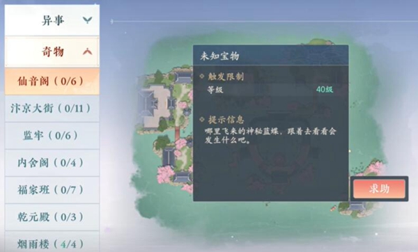 仙音阁奇物宝箱攻略-浮生忆玲珑仙音阁奇物宝箱在哪里