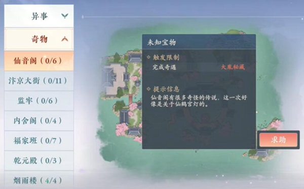 仙音阁奇物宝箱攻略