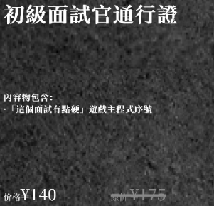 游戏价格介绍-这个面试有点硬多少钱