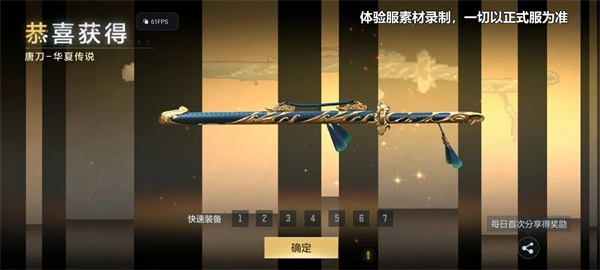 手游唐刀华夏传说获得方法-cf手游唐刀华夏传说怎么获得