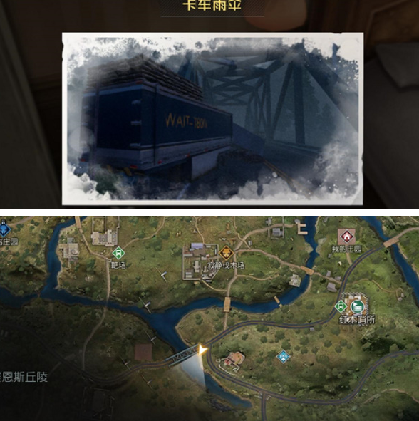 卡车雨伞藏宝图位置介绍