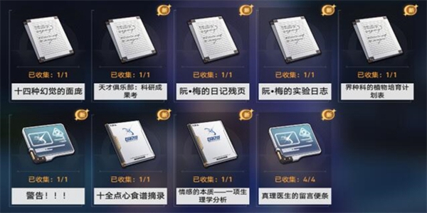 新增书籍介绍-崩坏星穹铁道1.6新增书籍在哪