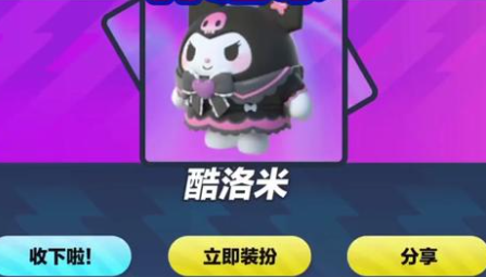 库洛米皮肤获取介绍-蛋仔派对库洛米皮肤保底多少钱抽到