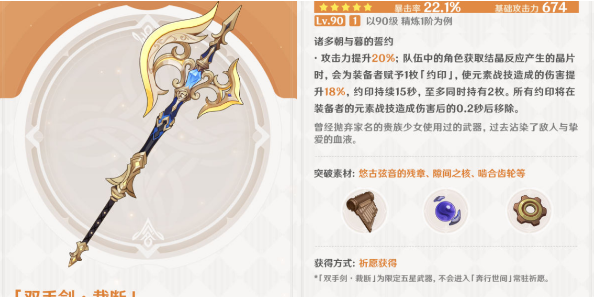 断断适合给谁用-原神裁断适合什么角色