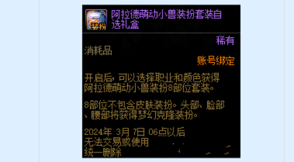 动物套获取方式-dnf动物套怎么获得