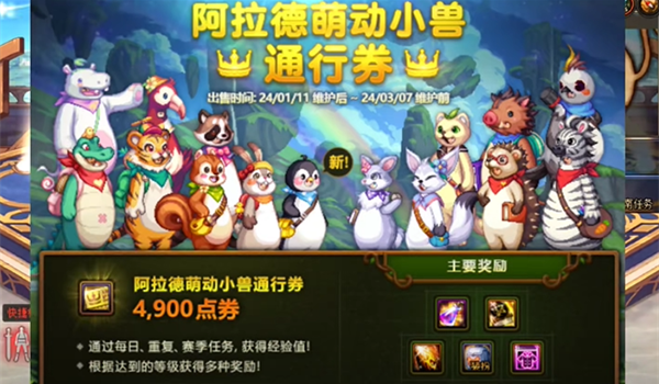 阿拉德萌动小兽通行券价格介绍-dnf阿拉德萌动小兽通行券多少钱